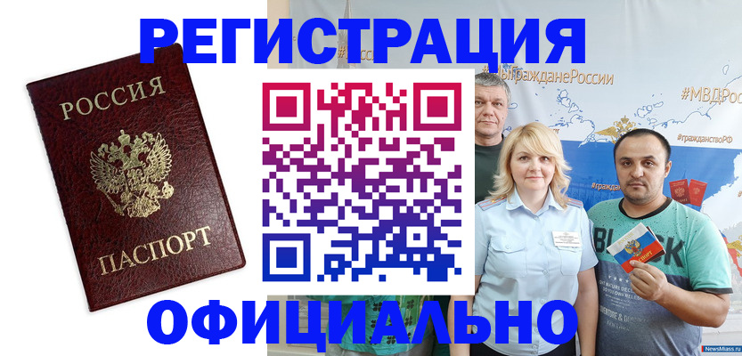 прописка для работы в Мамадыше